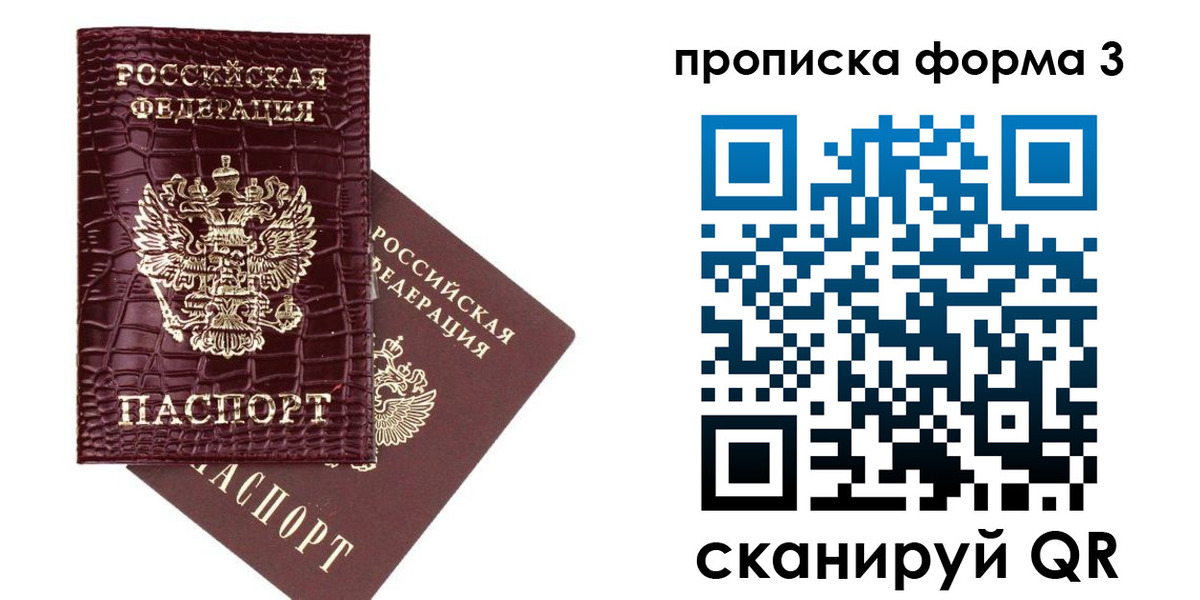 прописка в квартире в Приморском крае