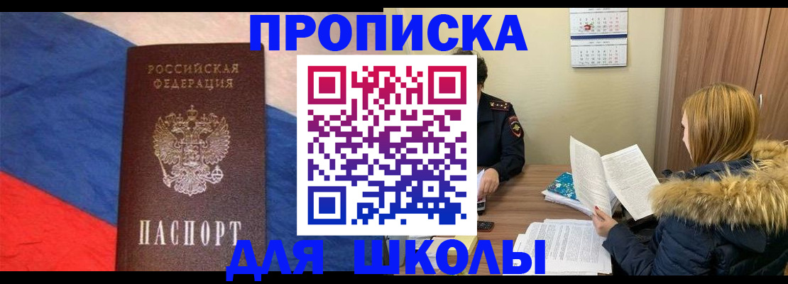 прописка ребенка в Приморском крае