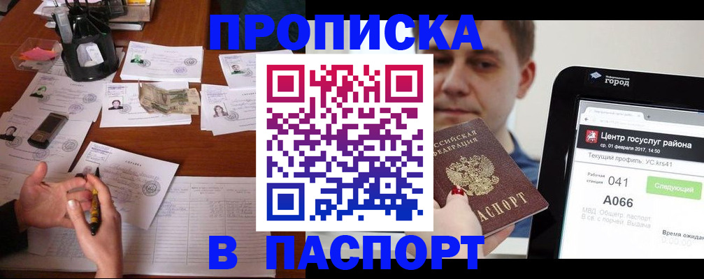 временная регистрация недорого в Приморском крае