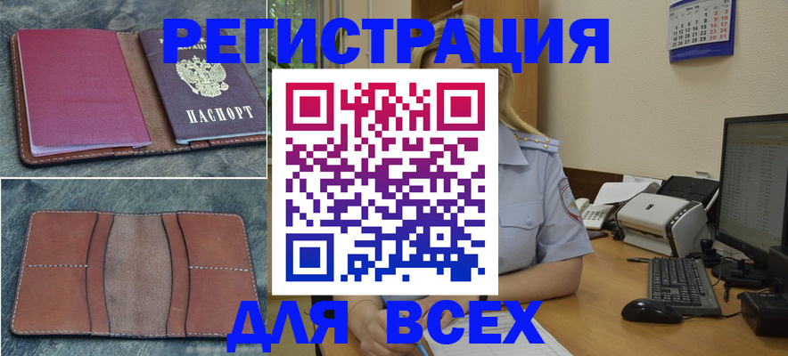 прописка от собственника в Приморском крае