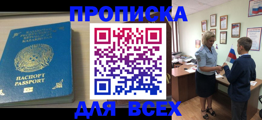 прописка для школы в Приморском крае